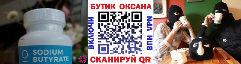 МЕГА рабочий сайт  что такое   Калининец  БУТИРАТ Butirat 