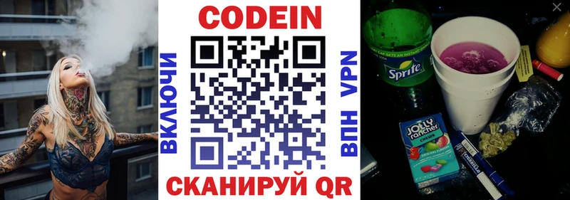 Codein Purple Drank Калининец